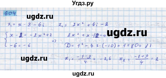 ГДЗ (Решебник) по алгебре 11 класс Колягин Ю.М. / упражнение-№ / 604