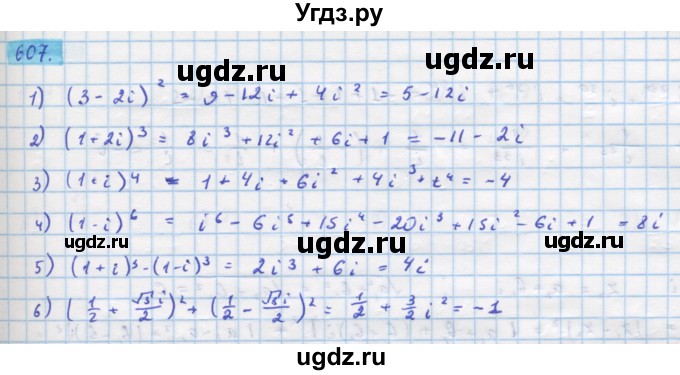 ГДЗ (Решебник) по алгебре 11 класс Колягин Ю.М. / упражнение-№ / 607