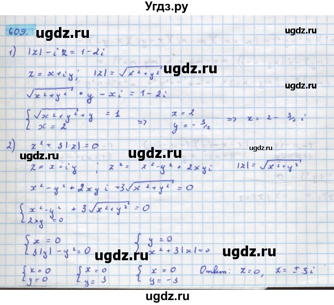 ГДЗ (Решебник) по алгебре 11 класс Колягин Ю.М. / упражнение-№ / 609