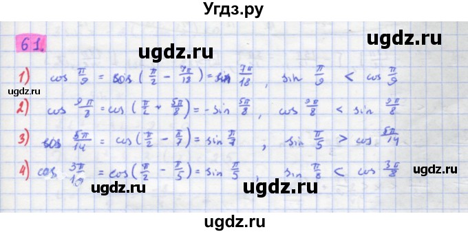 ГДЗ (Решебник) по алгебре 11 класс Колягин Ю.М. / упражнение-№ / 61