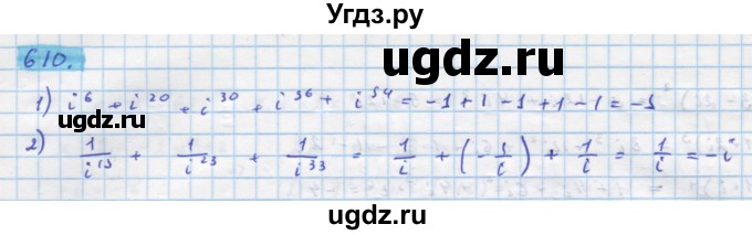 ГДЗ (Решебник) по алгебре 11 класс Колягин Ю.М. / упражнение-№ / 610