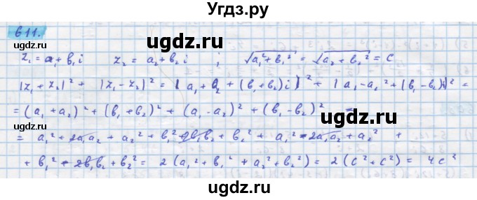 ГДЗ (Решебник) по алгебре 11 класс Колягин Ю.М. / упражнение-№ / 611