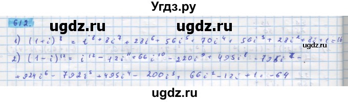 ГДЗ (Решебник) по алгебре 11 класс Колягин Ю.М. / упражнение-№ / 612