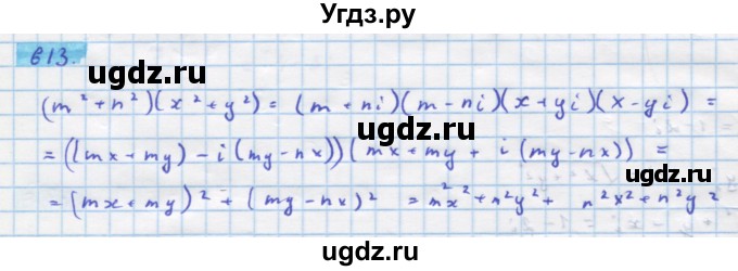 ГДЗ (Решебник) по алгебре 11 класс Колягин Ю.М. / упражнение-№ / 613