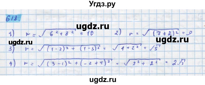 ГДЗ (Решебник) по алгебре 11 класс Колягин Ю.М. / упражнение-№ / 618