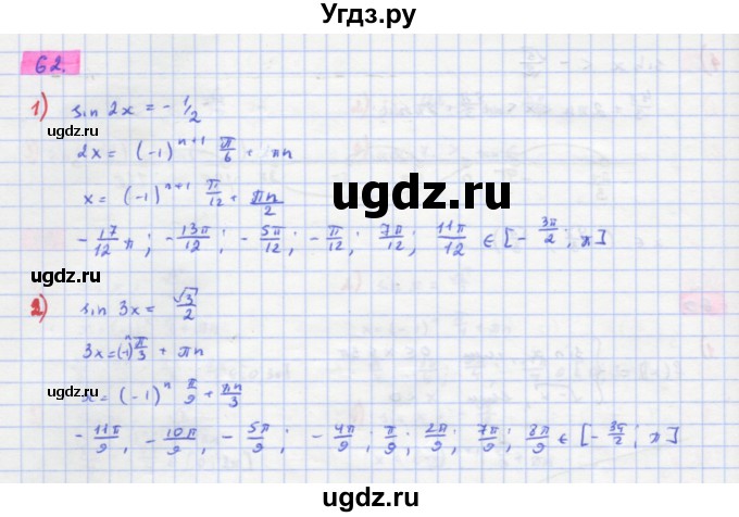 ГДЗ (Решебник) по алгебре 11 класс Колягин Ю.М. / упражнение-№ / 62