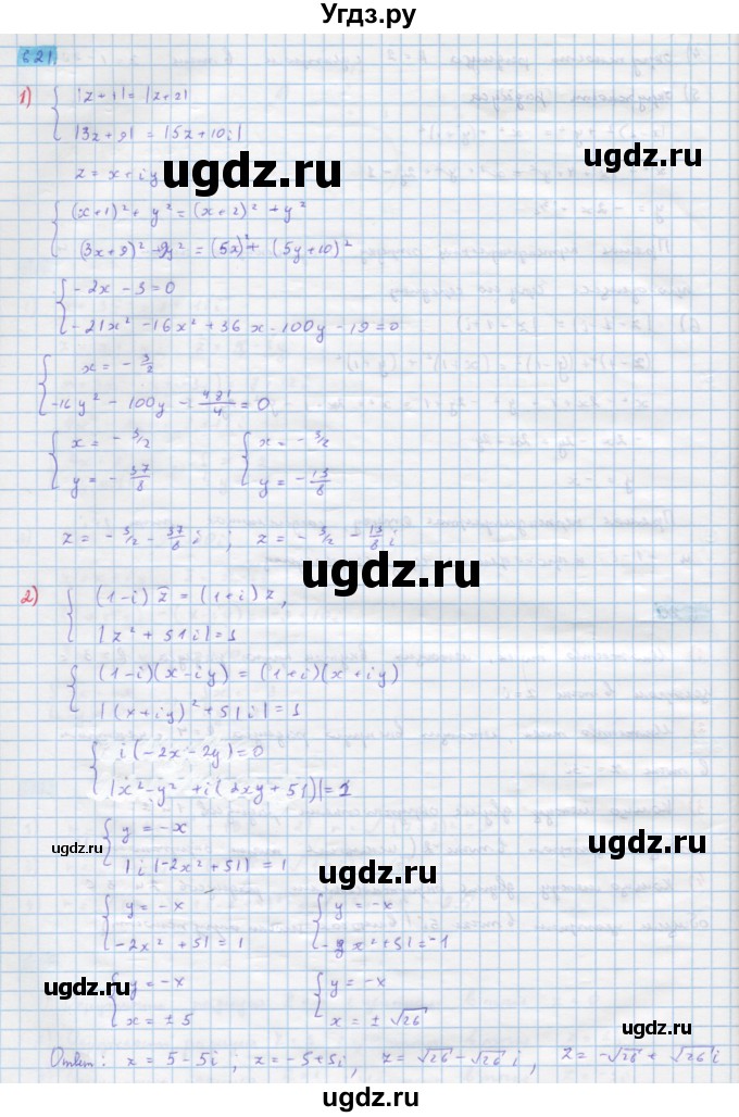 ГДЗ (Решебник) по алгебре 11 класс Колягин Ю.М. / упражнение-№ / 621