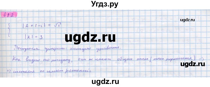 ГДЗ (Решебник) по алгебре 11 класс Колягин Ю.М. / упражнение-№ / 622