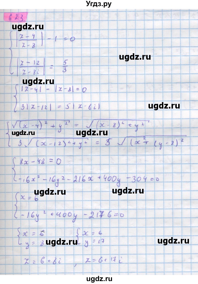 ГДЗ (Решебник) по алгебре 11 класс Колягин Ю.М. / упражнение-№ / 623