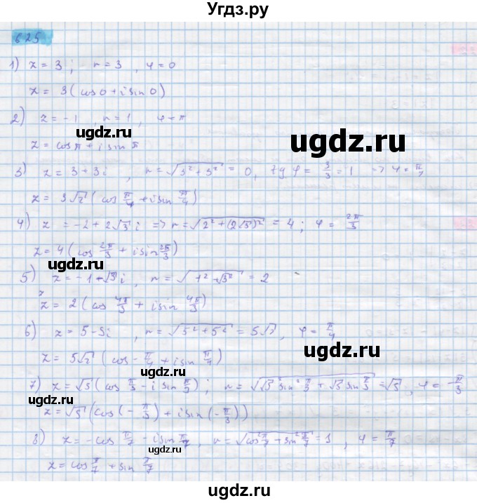ГДЗ (Решебник) по алгебре 11 класс Колягин Ю.М. / упражнение-№ / 625