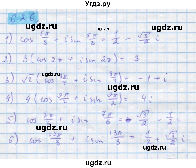 ГДЗ (Решебник) по алгебре 11 класс Колягин Ю.М. / упражнение-№ / 626