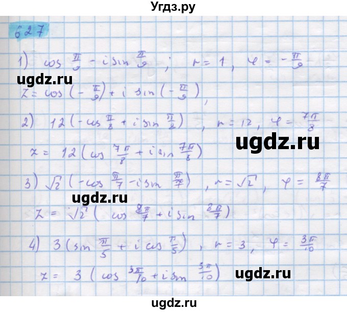 ГДЗ (Решебник) по алгебре 11 класс Колягин Ю.М. / упражнение-№ / 627