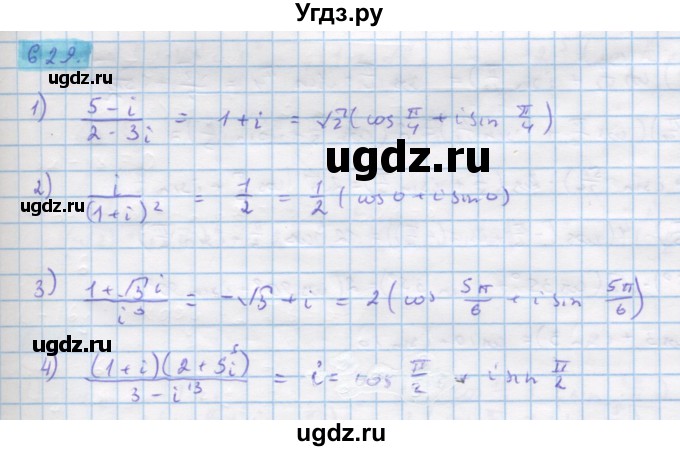 ГДЗ (Решебник) по алгебре 11 класс Колягин Ю.М. / упражнение-№ / 629