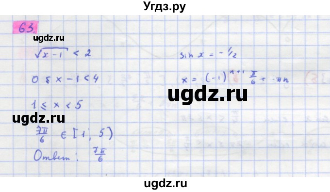 ГДЗ (Решебник) по алгебре 11 класс Колягин Ю.М. / упражнение-№ / 63