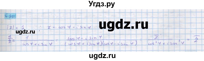 ГДЗ (Решебник) по алгебре 11 класс Колягин Ю.М. / упражнение-№ / 630