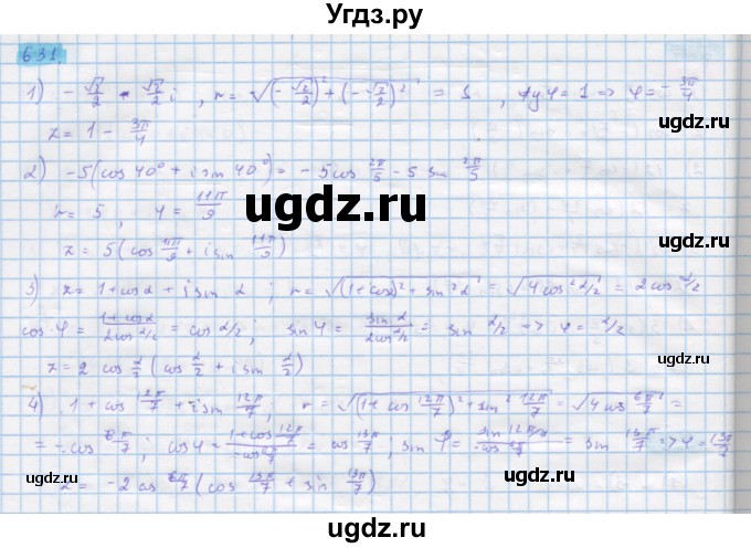 ГДЗ (Решебник) по алгебре 11 класс Колягин Ю.М. / упражнение-№ / 631