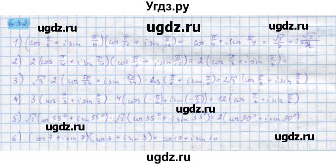 ГДЗ (Решебник) по алгебре 11 класс Колягин Ю.М. / упражнение-№ / 632
