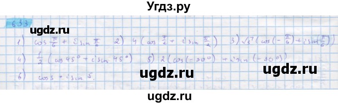 ГДЗ (Решебник) по алгебре 11 класс Колягин Ю.М. / упражнение-№ / 633
