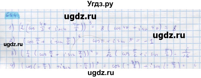 ГДЗ (Решебник) по алгебре 11 класс Колягин Ю.М. / упражнение-№ / 634