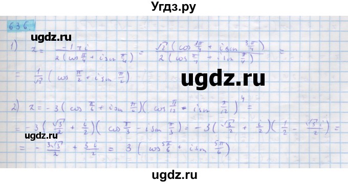 ГДЗ (Решебник) по алгебре 11 класс Колягин Ю.М. / упражнение-№ / 636