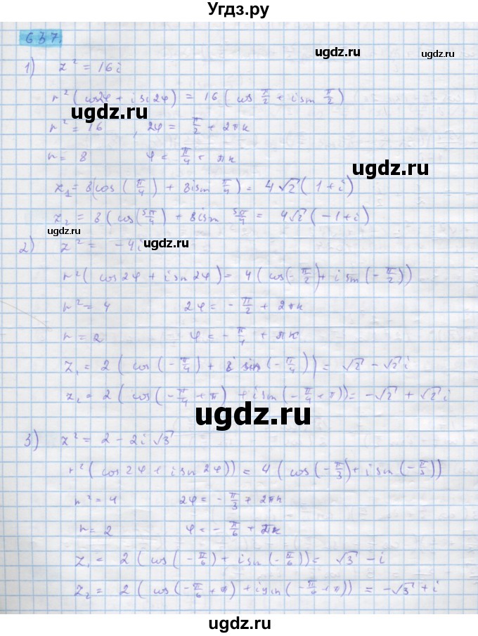 ГДЗ (Решебник) по алгебре 11 класс Колягин Ю.М. / упражнение-№ / 637