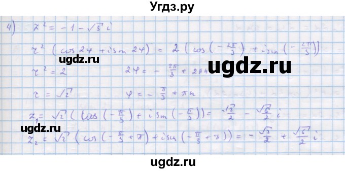 ГДЗ (Решебник) по алгебре 11 класс Колягин Ю.М. / упражнение-№ / 637(продолжение 2)