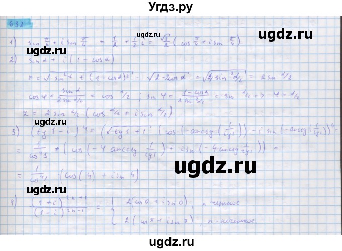 ГДЗ (Решебник) по алгебре 11 класс Колягин Ю.М. / упражнение-№ / 638