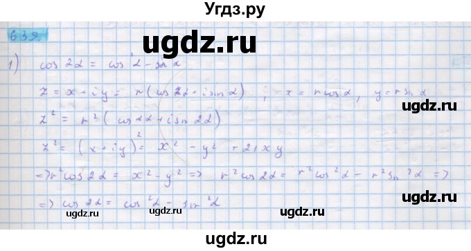 ГДЗ (Решебник) по алгебре 11 класс Колягин Ю.М. / упражнение-№ / 639