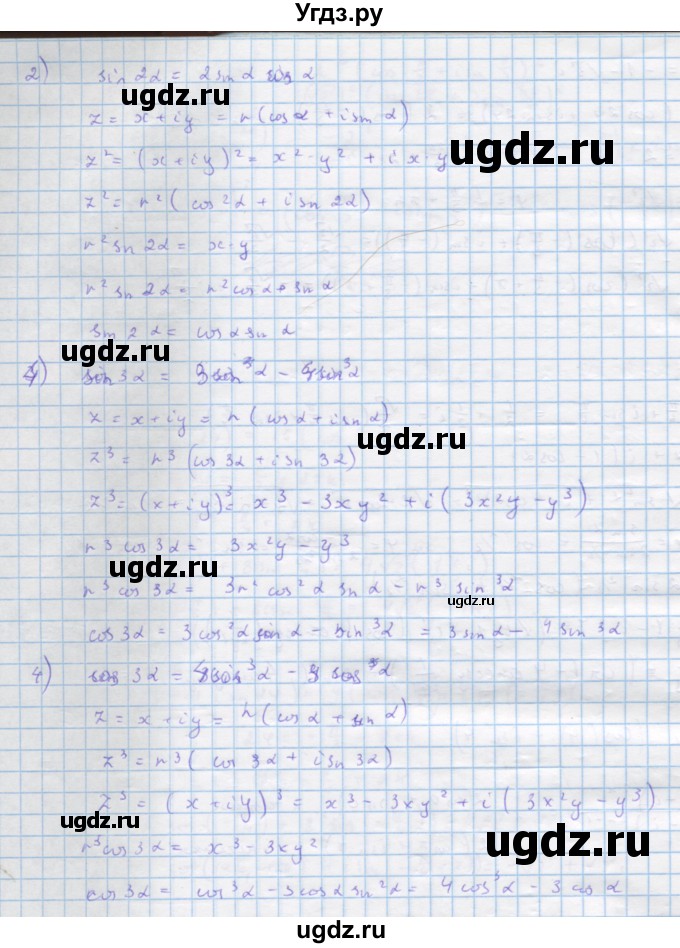 ГДЗ (Решебник) по алгебре 11 класс Колягин Ю.М. / упражнение-№ / 639(продолжение 2)