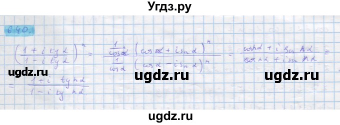 ГДЗ (Решебник) по алгебре 11 класс Колягин Ю.М. / упражнение-№ / 640