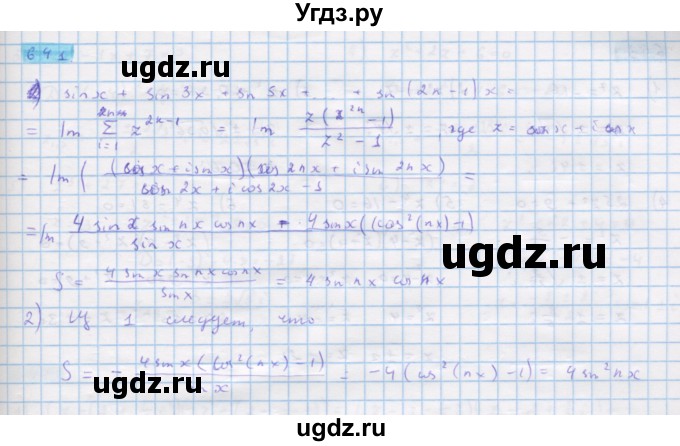 ГДЗ (Решебник) по алгебре 11 класс Колягин Ю.М. / упражнение-№ / 641