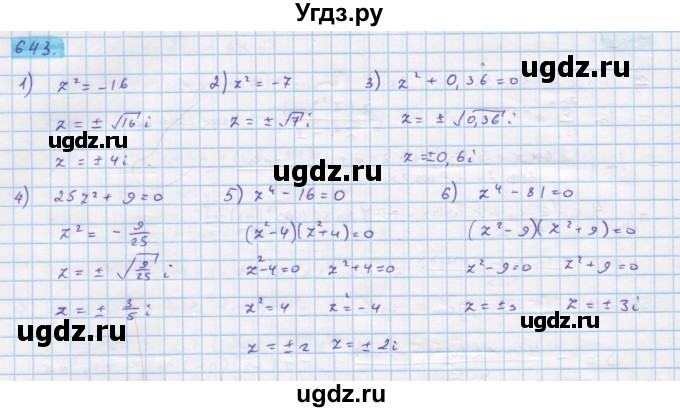 ГДЗ (Решебник) по алгебре 11 класс Колягин Ю.М. / упражнение-№ / 643