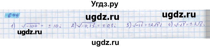 ГДЗ (Решебник) по алгебре 11 класс Колягин Ю.М. / упражнение-№ / 644