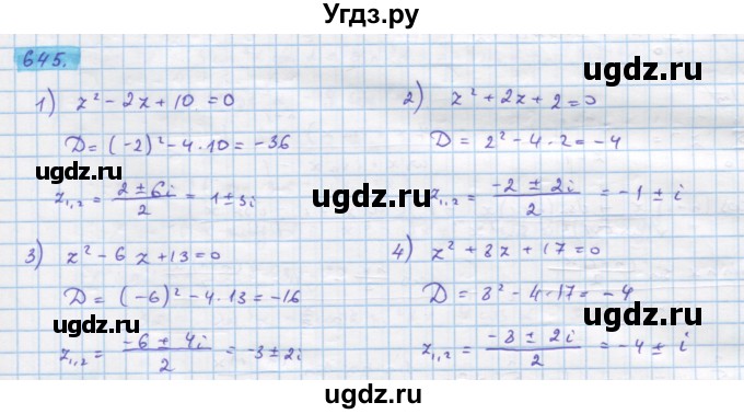 ГДЗ (Решебник) по алгебре 11 класс Колягин Ю.М. / упражнение-№ / 645