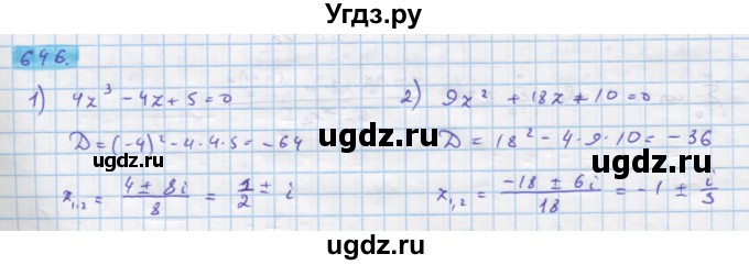 ГДЗ (Решебник) по алгебре 11 класс Колягин Ю.М. / упражнение-№ / 646