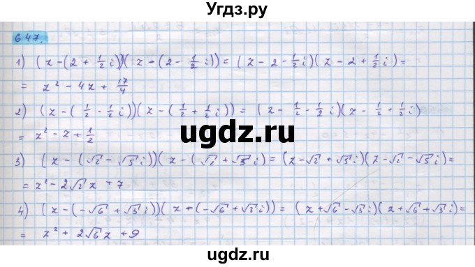 ГДЗ (Решебник) по алгебре 11 класс Колягин Ю.М. / упражнение-№ / 647