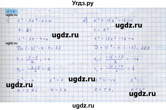 ГДЗ (Решебник) по алгебре 11 класс Колягин Ю.М. / упражнение-№ / 648