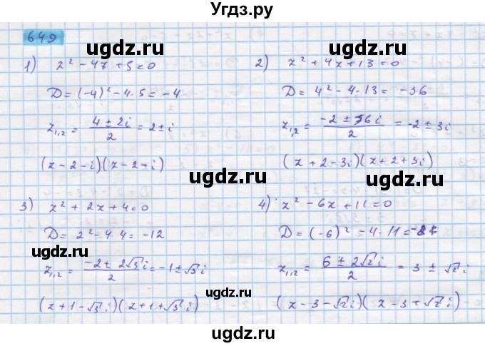 ГДЗ (Решебник) по алгебре 11 класс Колягин Ю.М. / упражнение-№ / 649
