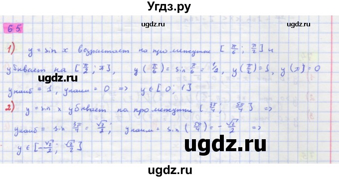ГДЗ (Решебник) по алгебре 11 класс Колягин Ю.М. / упражнение-№ / 65