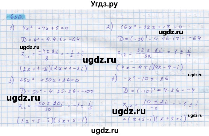 ГДЗ (Решебник) по алгебре 11 класс Колягин Ю.М. / упражнение-№ / 650