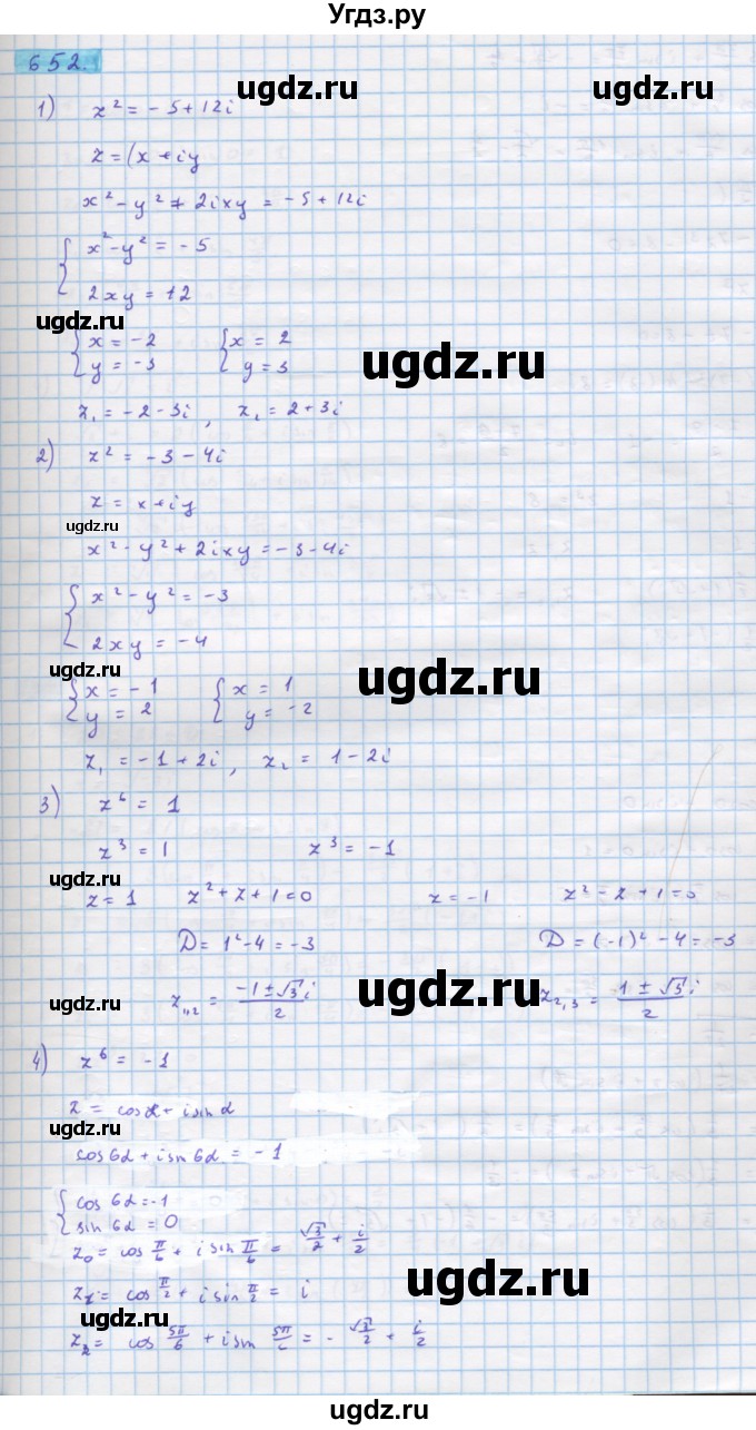 ГДЗ (Решебник) по алгебре 11 класс Колягин Ю.М. / упражнение-№ / 652