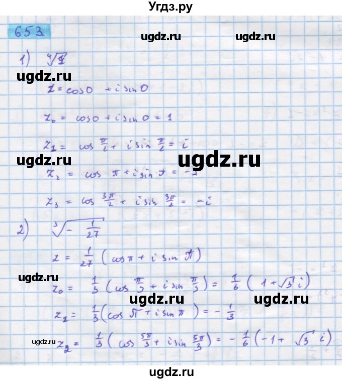 ГДЗ (Решебник) по алгебре 11 класс Колягин Ю.М. / упражнение-№ / 653