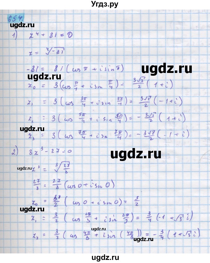 ГДЗ (Решебник) по алгебре 11 класс Колягин Ю.М. / упражнение-№ / 654