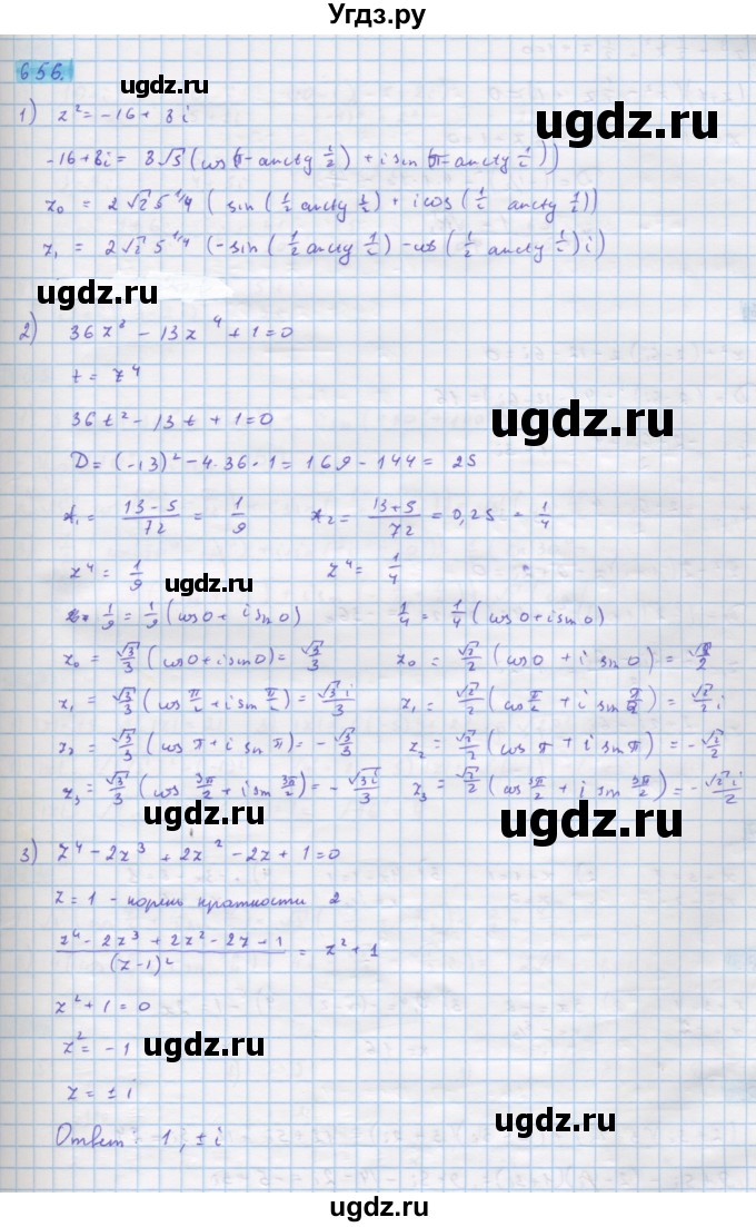 ГДЗ (Решебник) по алгебре 11 класс Колягин Ю.М. / упражнение-№ / 655