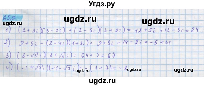 ГДЗ (Решебник) по алгебре 11 класс Колягин Ю.М. / упражнение-№ / 659