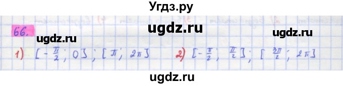 ГДЗ (Решебник) по алгебре 11 класс Колягин Ю.М. / упражнение-№ / 66