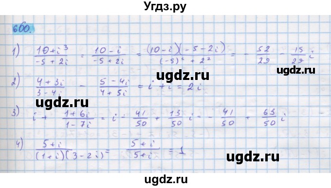 ГДЗ (Решебник) по алгебре 11 класс Колягин Ю.М. / упражнение-№ / 660