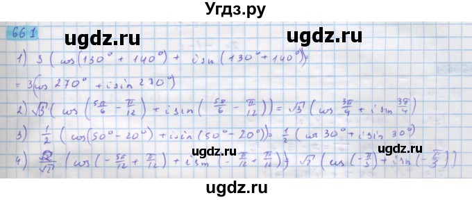 ГДЗ (Решебник) по алгебре 11 класс Колягин Ю.М. / упражнение-№ / 661