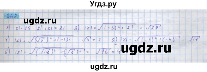 ГДЗ (Решебник) по алгебре 11 класс Колягин Ю.М. / упражнение-№ / 662
