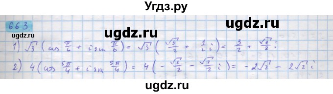 ГДЗ (Решебник) по алгебре 11 класс Колягин Ю.М. / упражнение-№ / 663